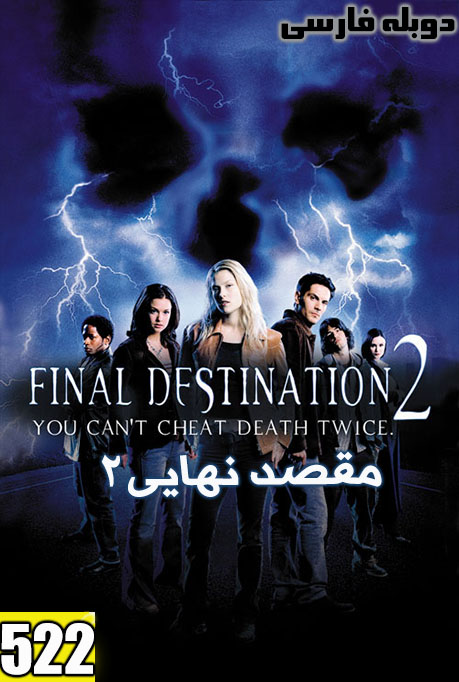 دانلود  فیلم Final Destination2 2003 مقصد نهایی دوبله فارسی